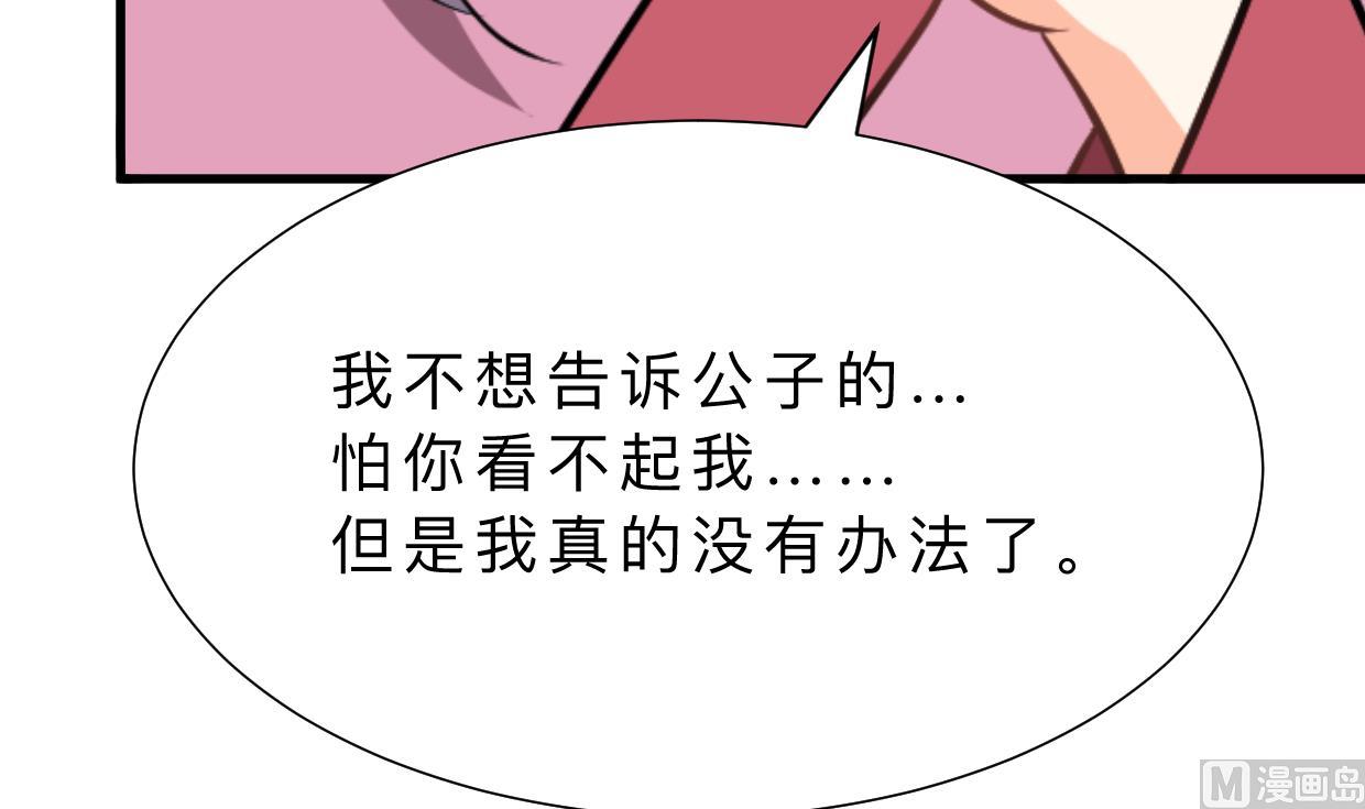 🍹何故为卿狂 第355话 准备行动 第46页