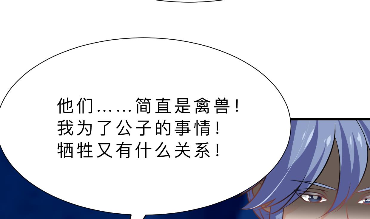 🍹何故为卿狂 第355话 准备行动 第47页