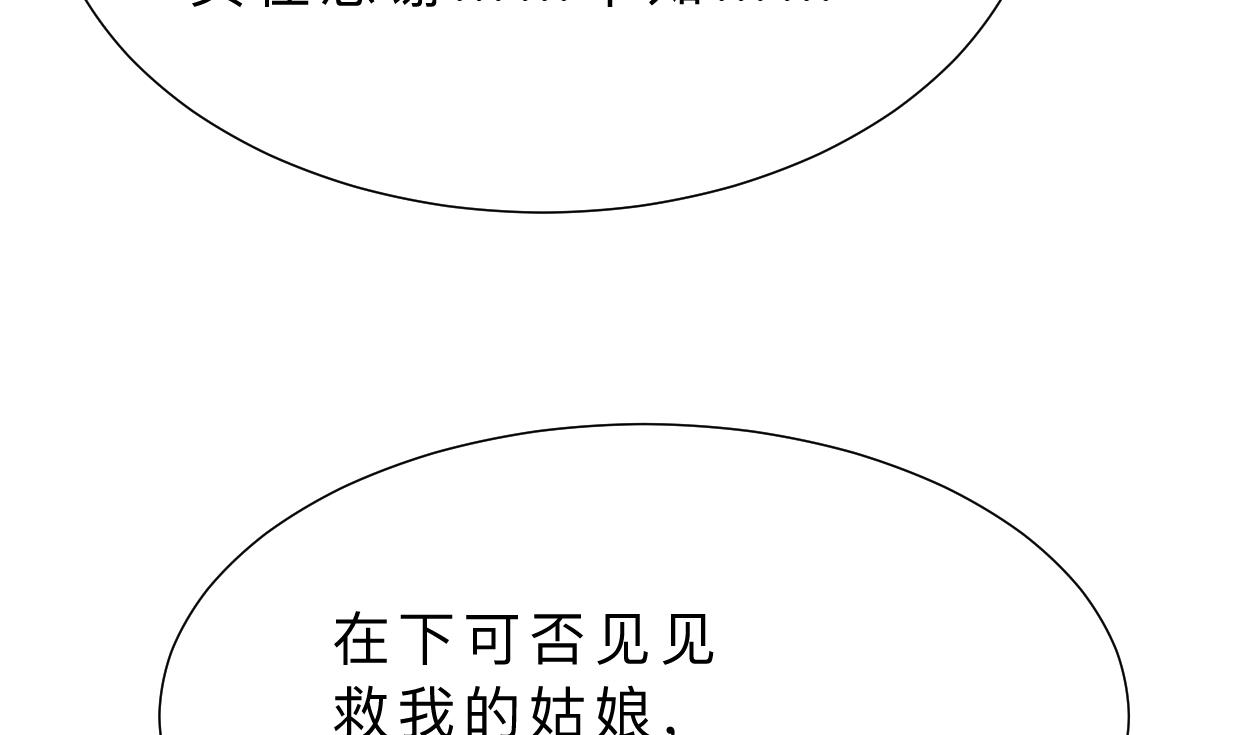 🍹何故为卿狂 第357话 疑惑 第20页
