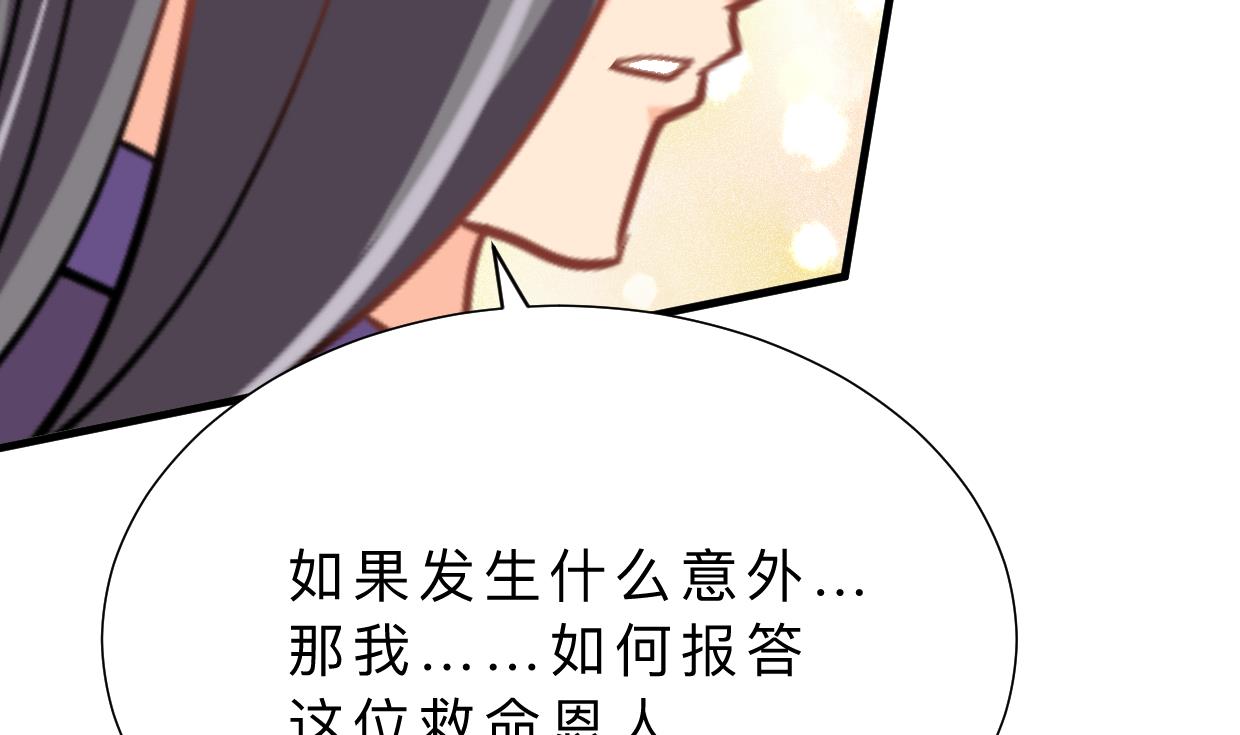 🍹何故为卿狂 第357话 疑惑 第26页