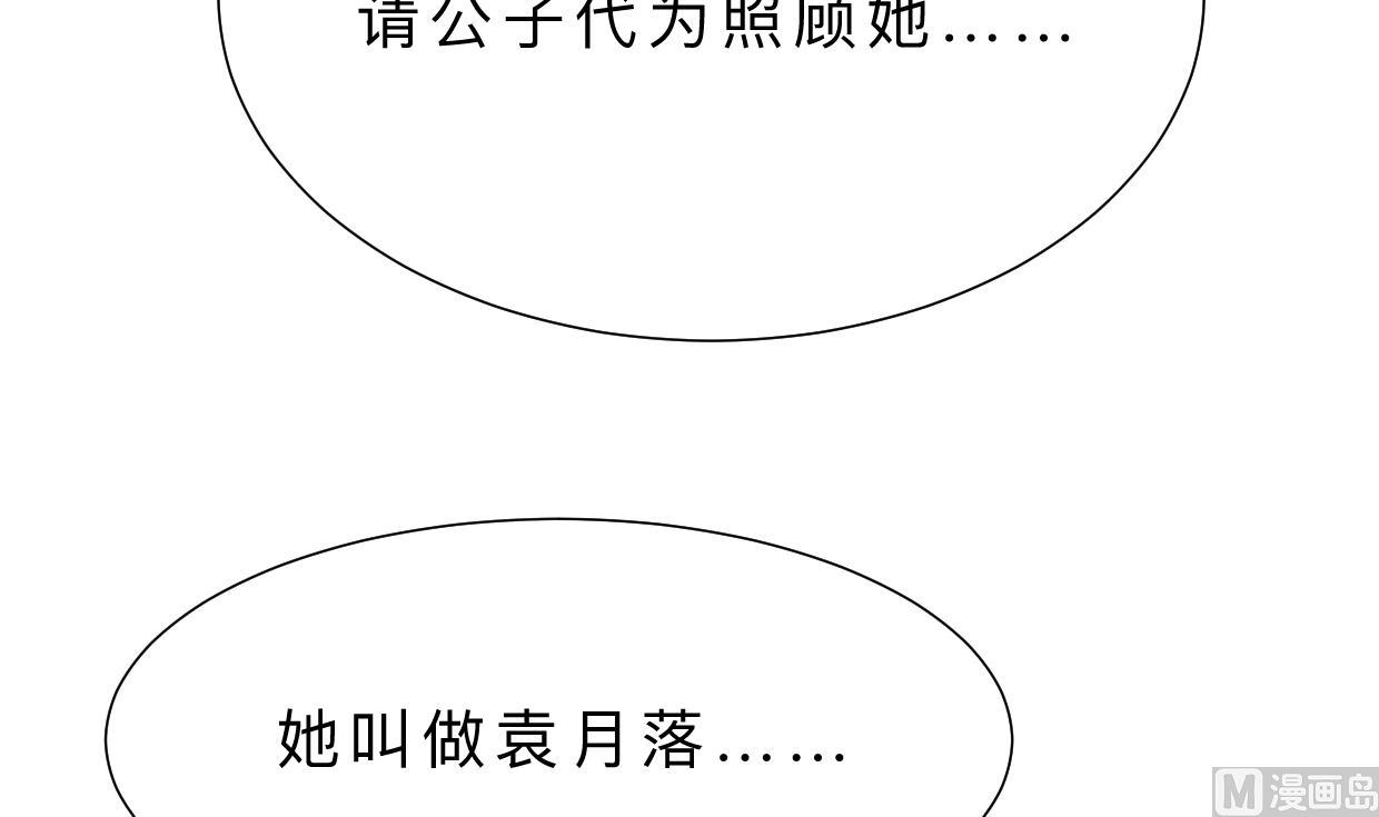 🍹何故为卿狂 第357话 疑惑 第31页