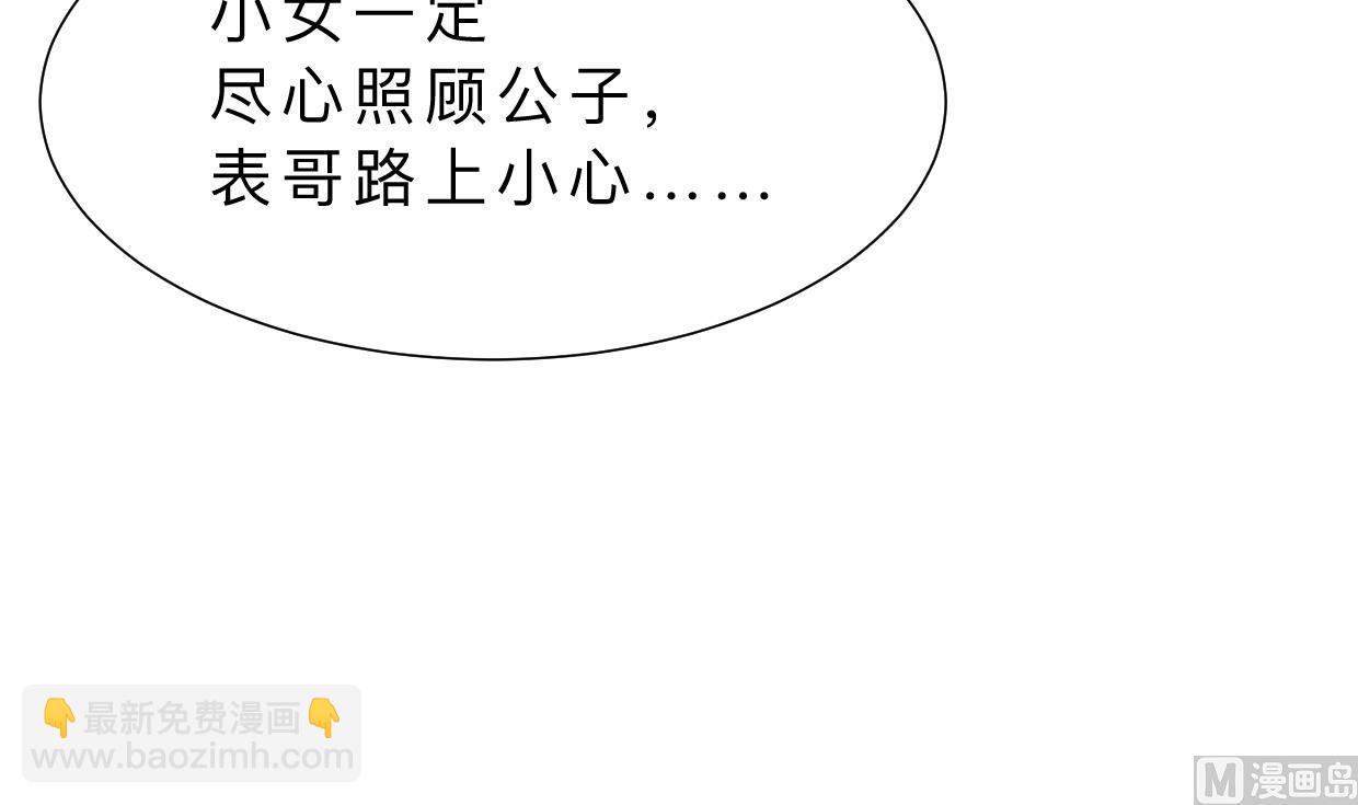 🍹何故为卿狂 第357话 疑惑 第43页