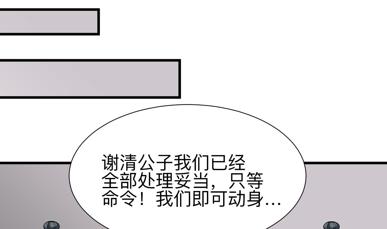 🍹何故为卿狂 第357话 疑惑 第9页