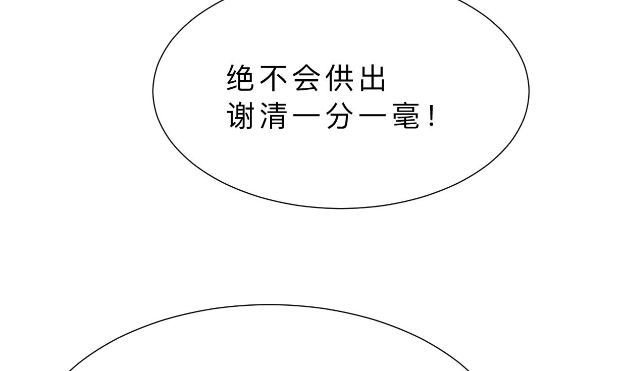 🍹何故为卿狂 第359话 传递出信息 第35页