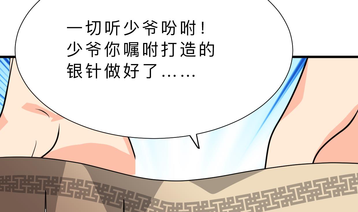 🍹何故为卿狂 第359话 传递出信息 第36页