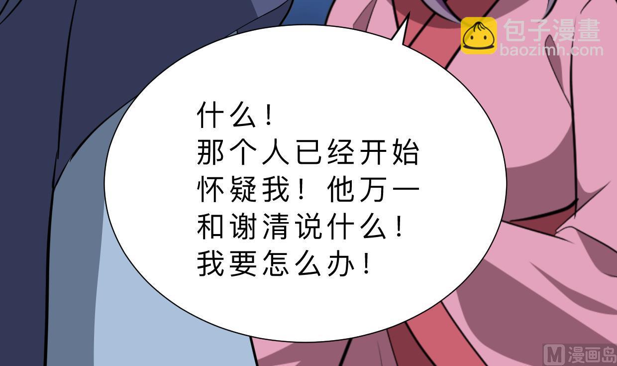 🍹何故为卿狂 第359话 传递出信息 第7页