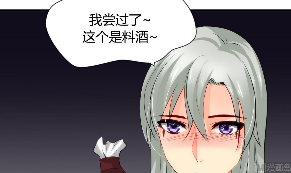 🍹何故为卿狂 第37话 深夜厨房 第33页