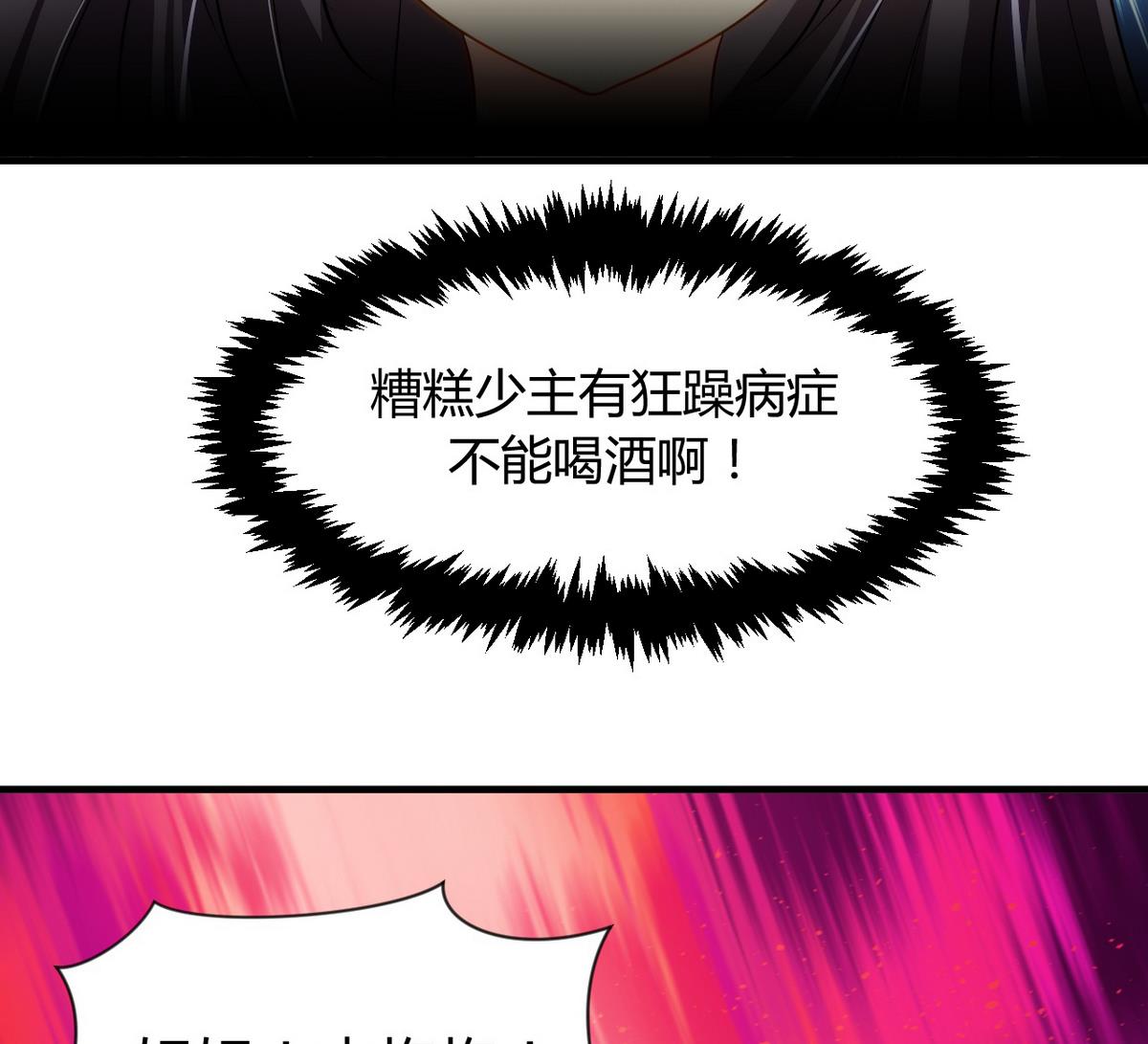 🍹何故为卿狂 第37话 深夜厨房 第37页