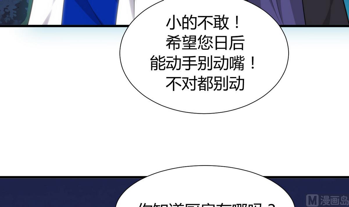 🍹何故为卿狂 第37话 深夜厨房 第6页