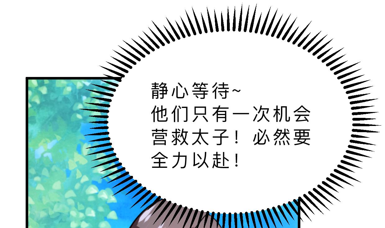 🍹何故为卿狂 第361话 挑拨 第2页