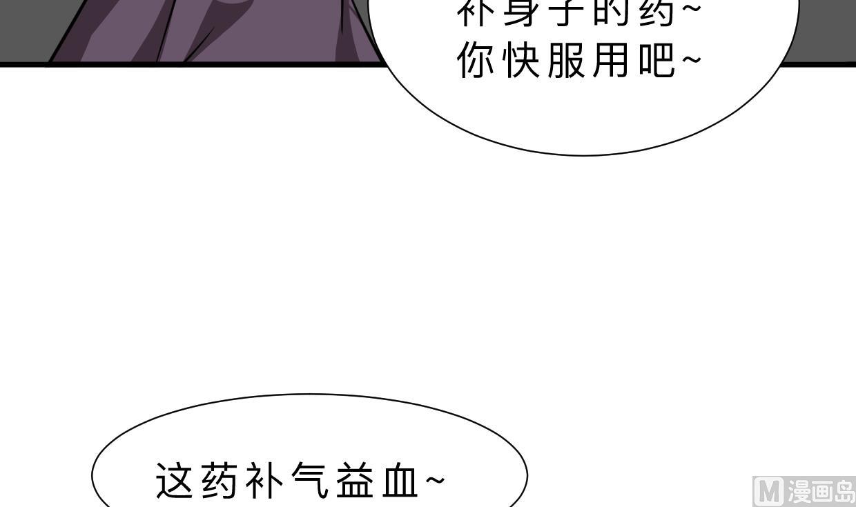 🍹何故为卿狂 第361话 挑拨 第31页