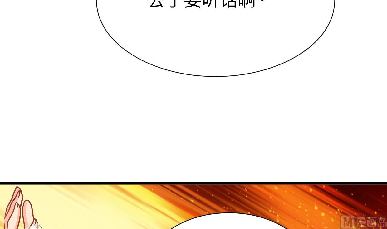 🍹何故为卿狂 第361话 挑拨 第43页