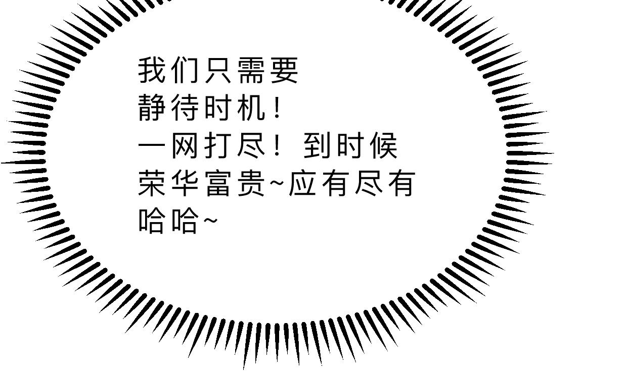 🍹何故为卿狂 第361话 挑拨 第5页