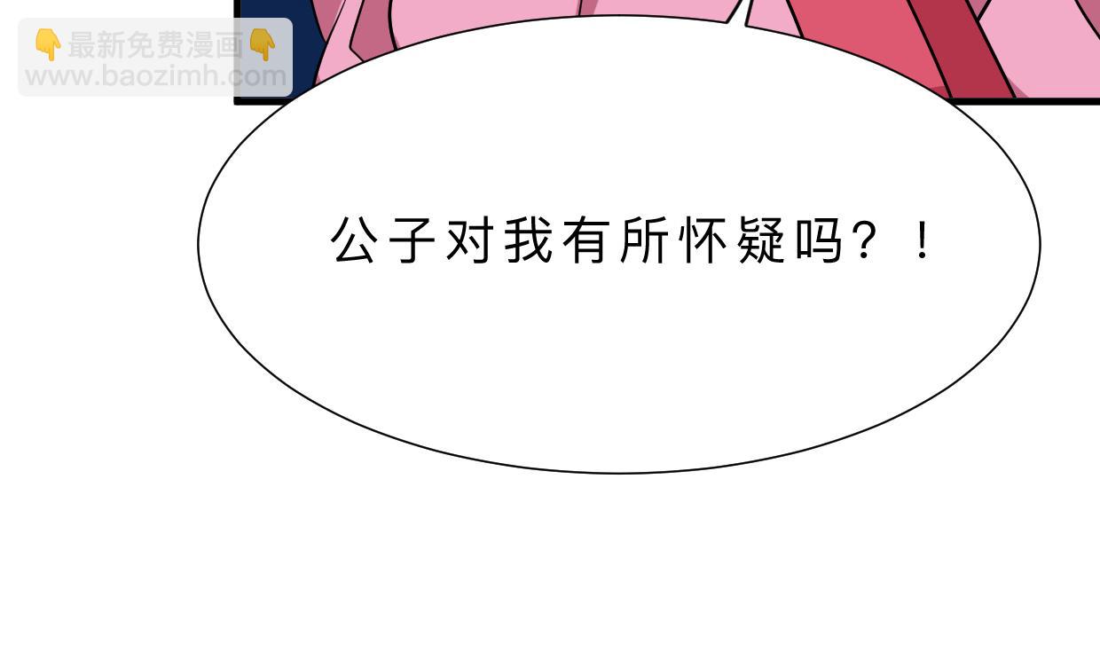 🍹何故为卿狂 第361话 挑拨 第50页