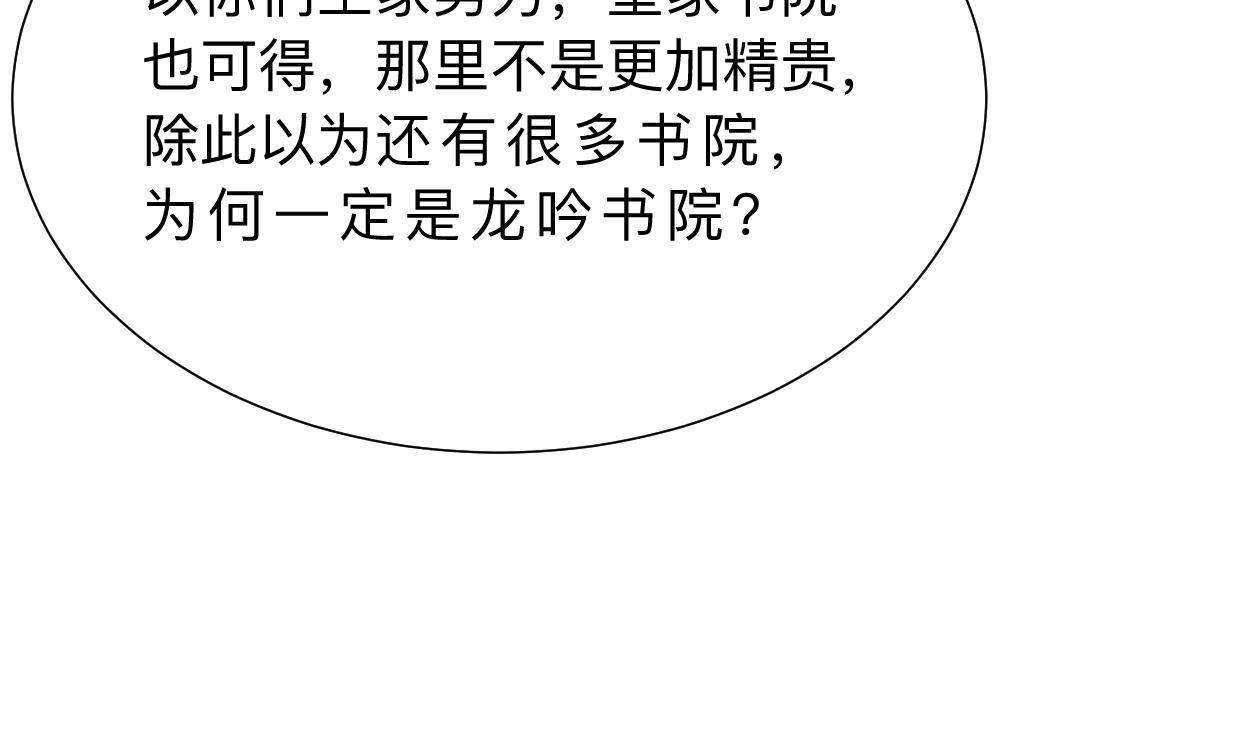 🍹何故为卿狂 第363话 你是谁 第29页
