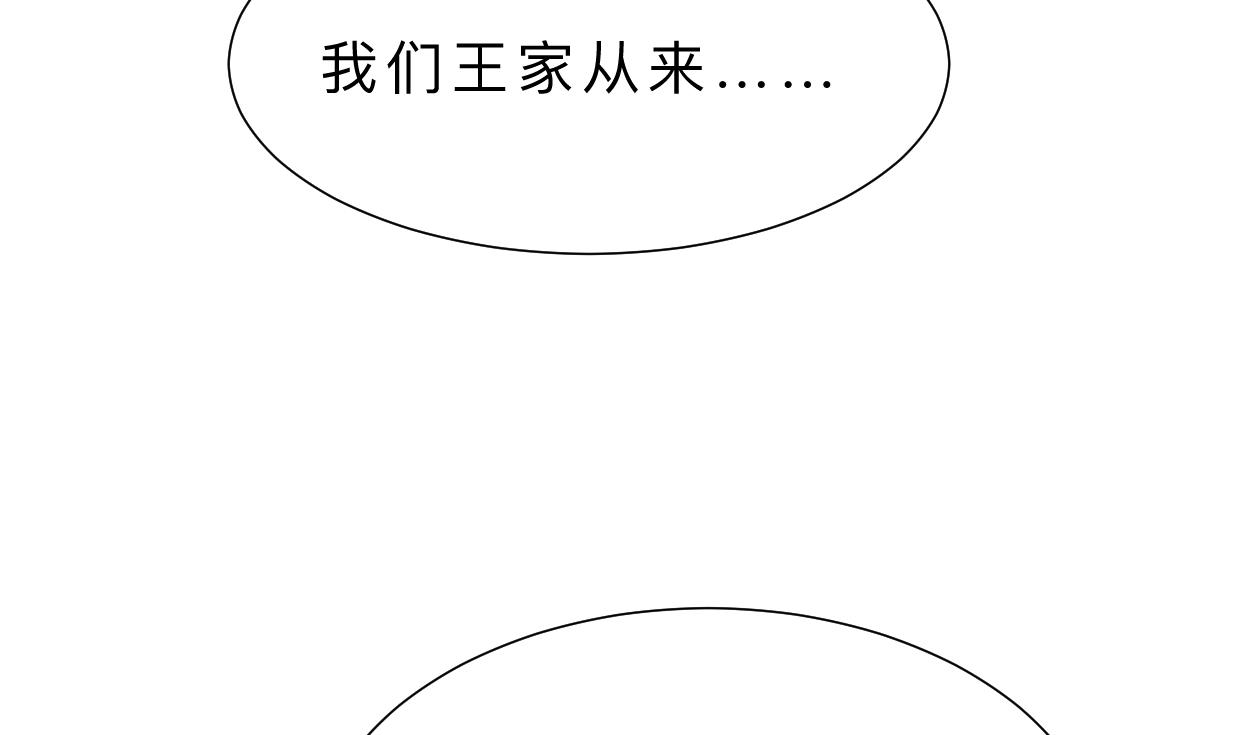 🍹何故为卿狂 第363话 你是谁 第44页