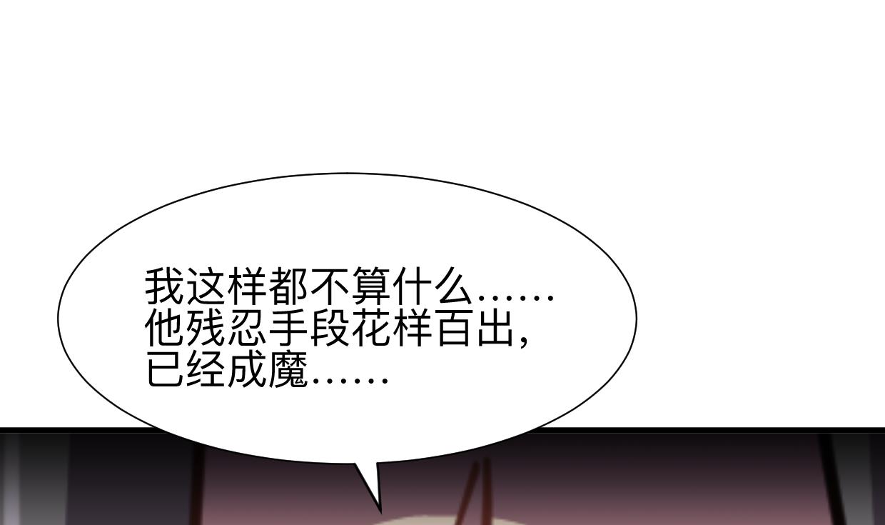 🍹何故为卿狂 第365话 试探 第12页