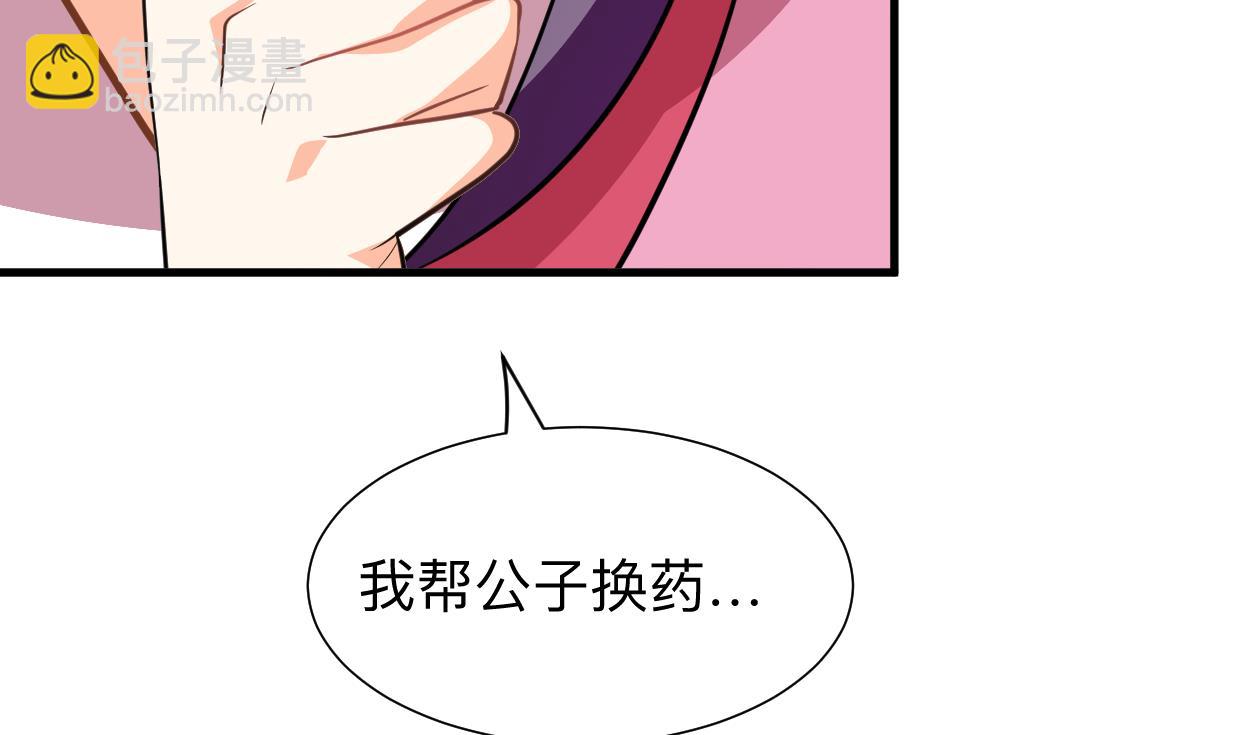 🍹何故为卿狂 第365话 试探 第3页