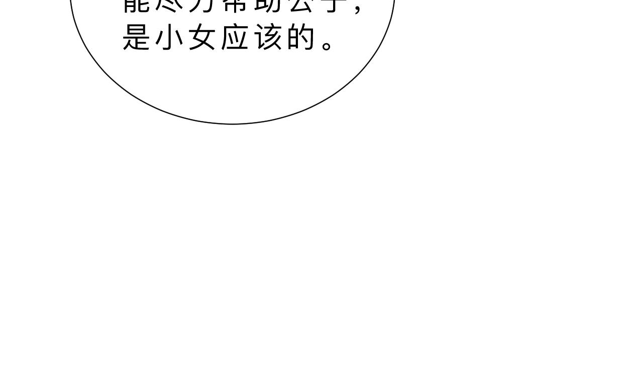 🍹何故为卿狂 第365话 试探 第8页