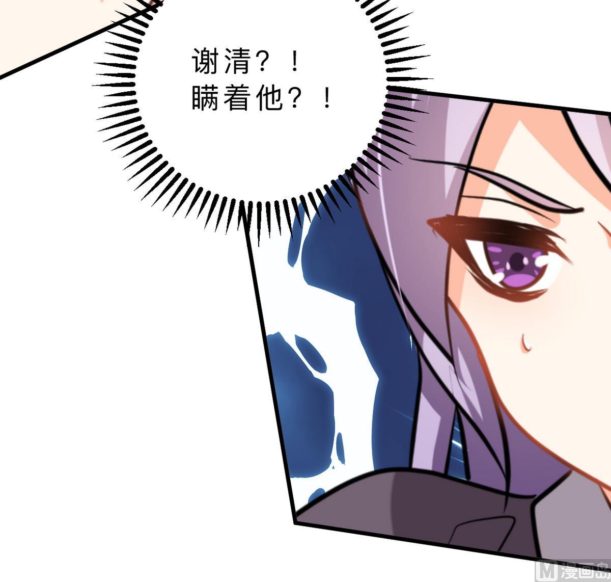 🍹何故为卿狂 第367话 各怀心思 第40页