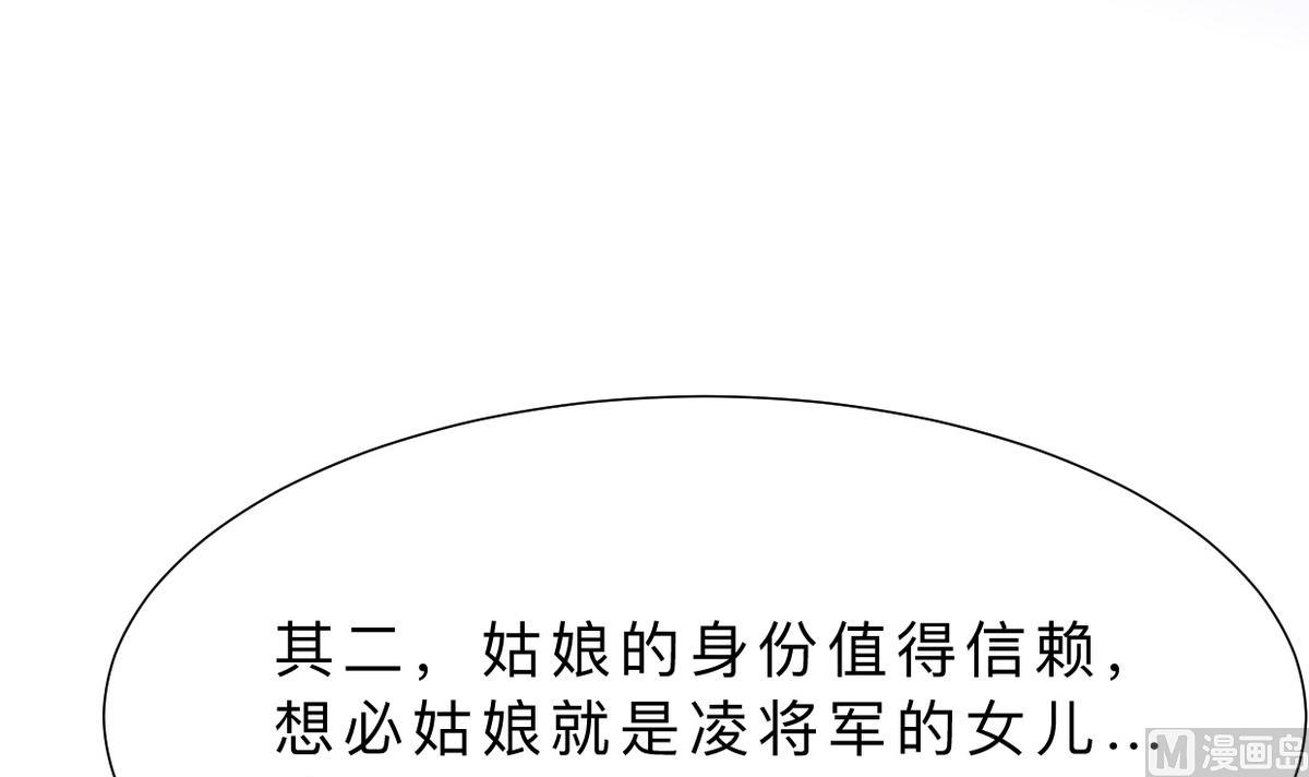 🍹何故为卿狂 第367话 各怀心思 第49页