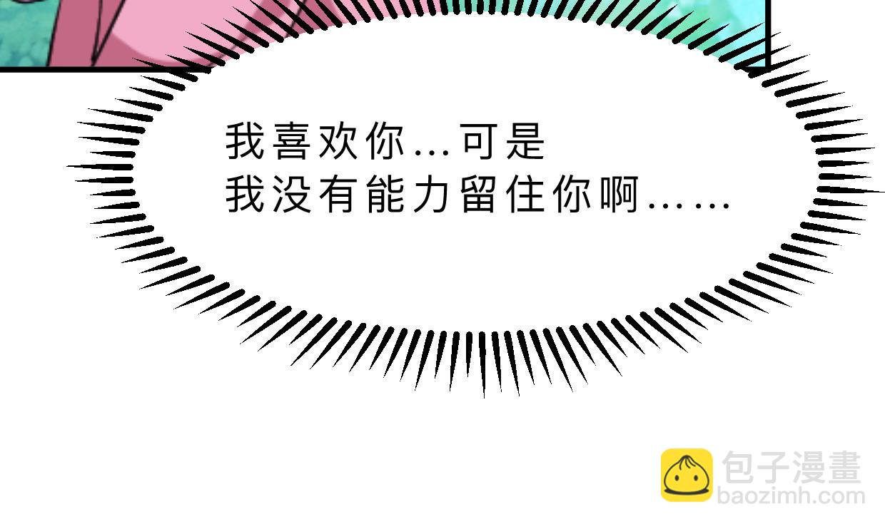 🍹何故为卿狂 第369话 上当 第15页