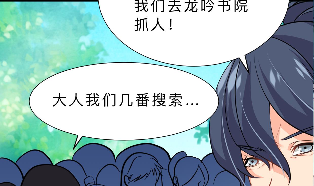 🍹何故为卿狂 第369话 上当 第17页