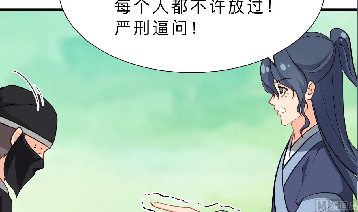 🍹何故为卿狂 第369话 上当 第28页