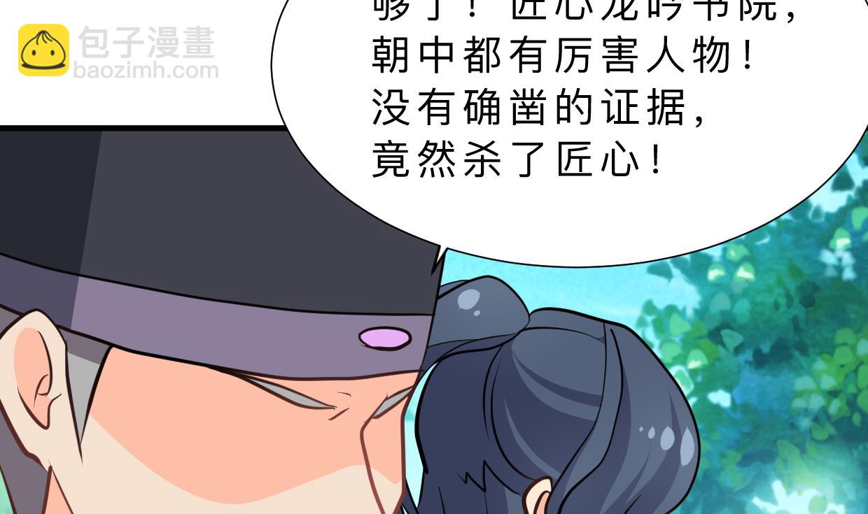 🍹何故为卿狂 第369话 上当 第32页