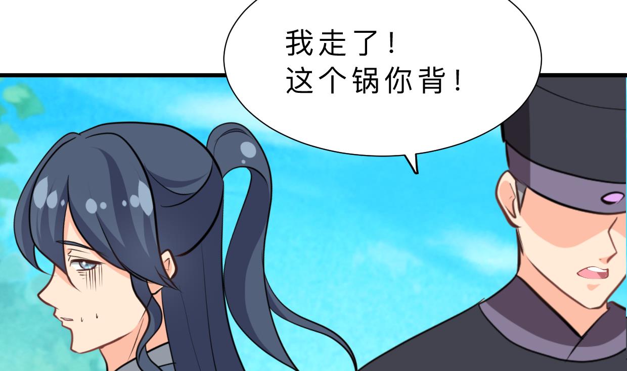 🍹何故为卿狂 第369话 上当 第36页