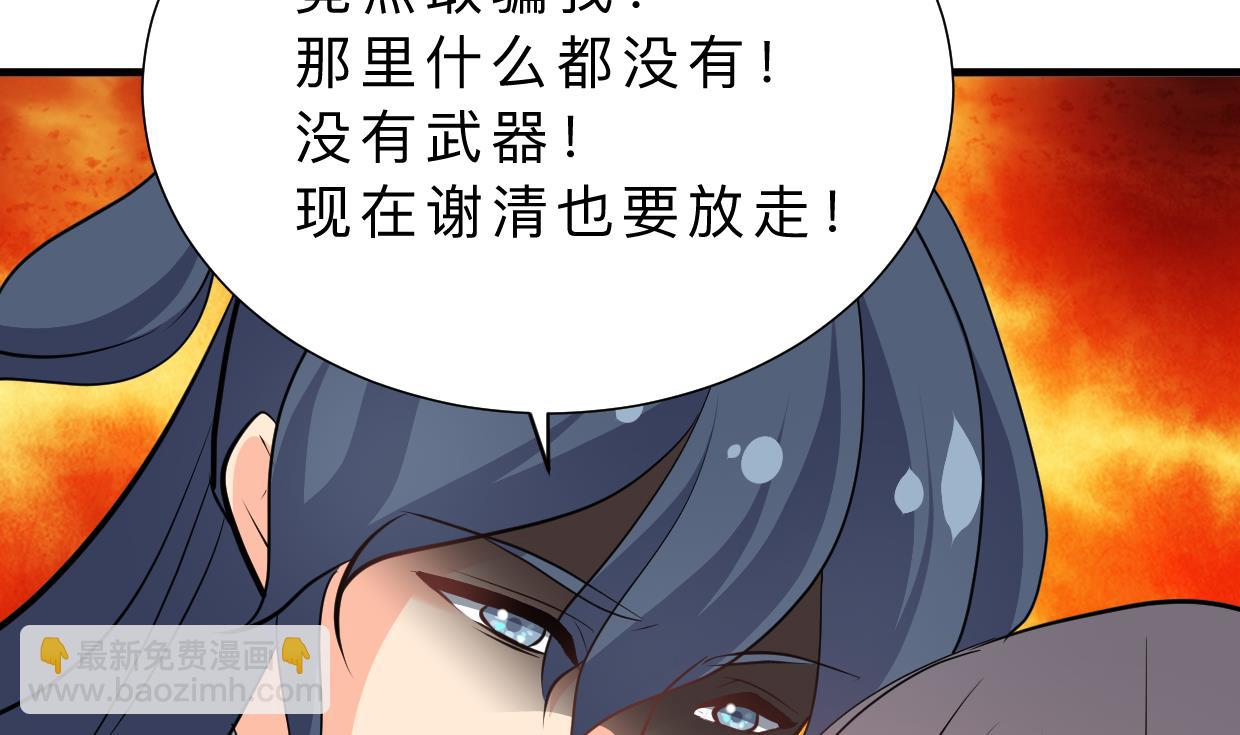 🍹何故为卿狂 第369话 上当 第48页