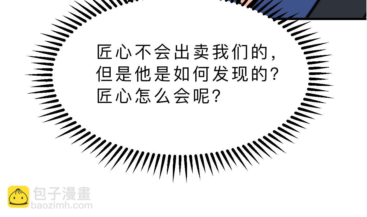 🍹何故为卿狂 第369话 上当 第8页