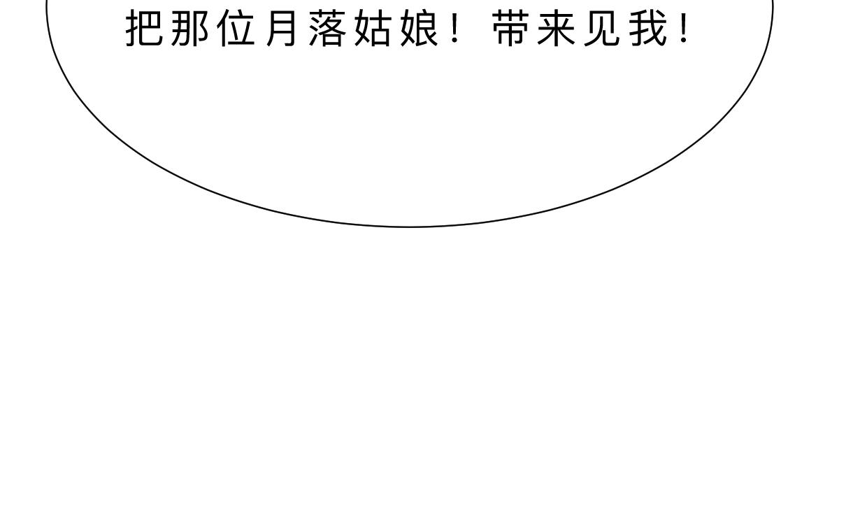 🍹何故为卿狂 第373话 兵分两路 第14页