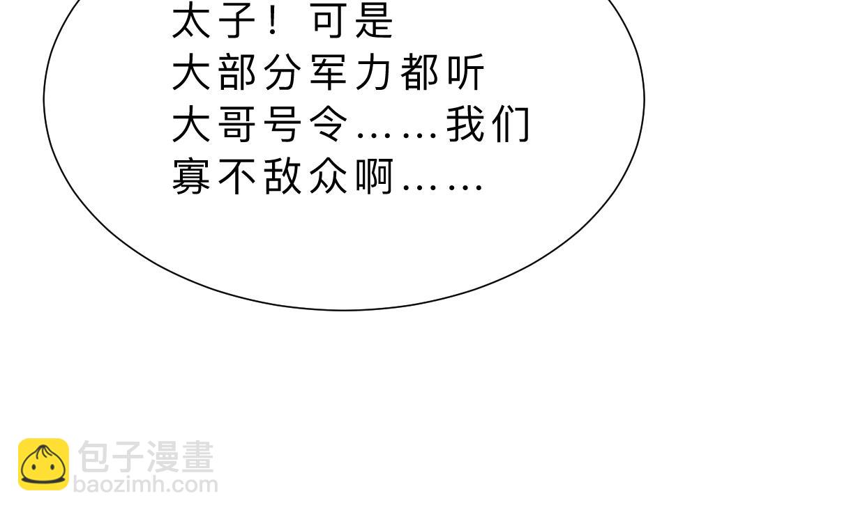 🍹何故为卿狂 第373话 兵分两路 第27页