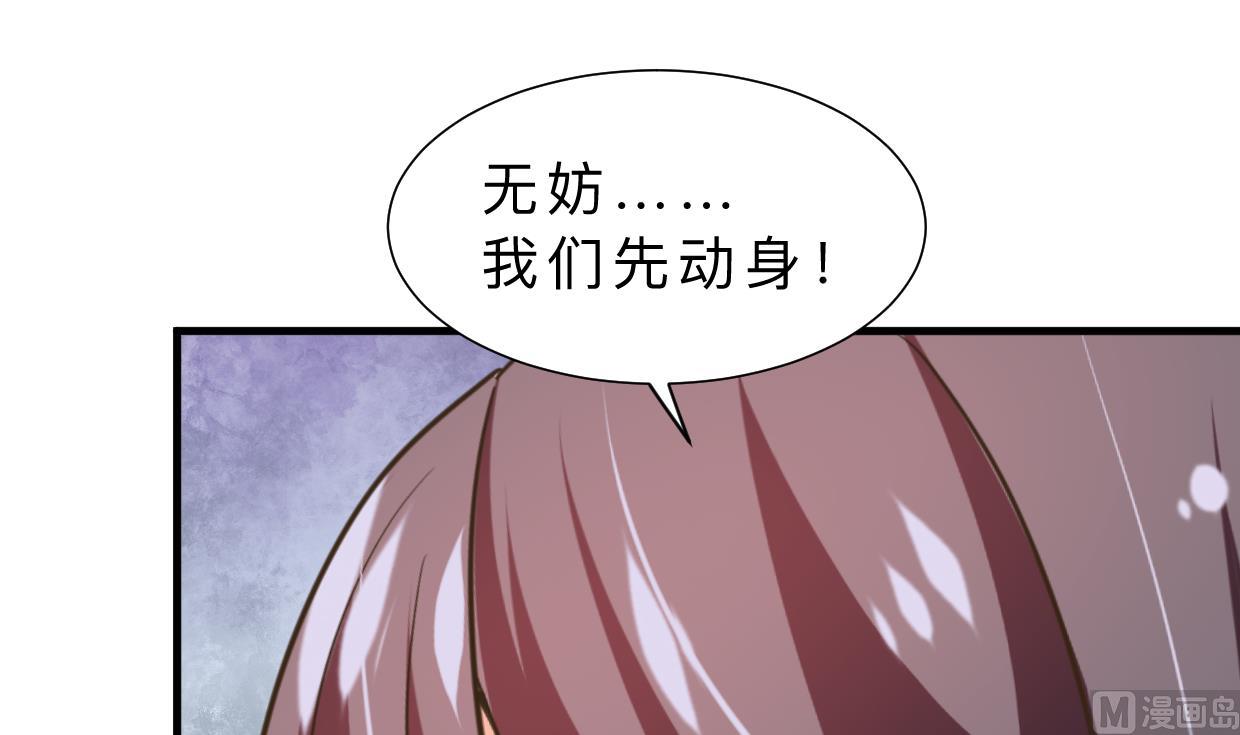 🍹何故为卿狂 第373话 兵分两路 第28页