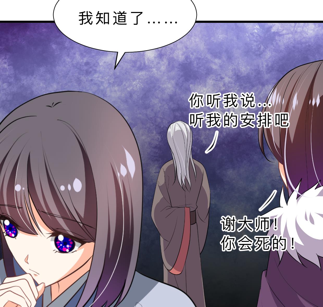 🍹何故为卿狂 第375话 牺牲 第39页