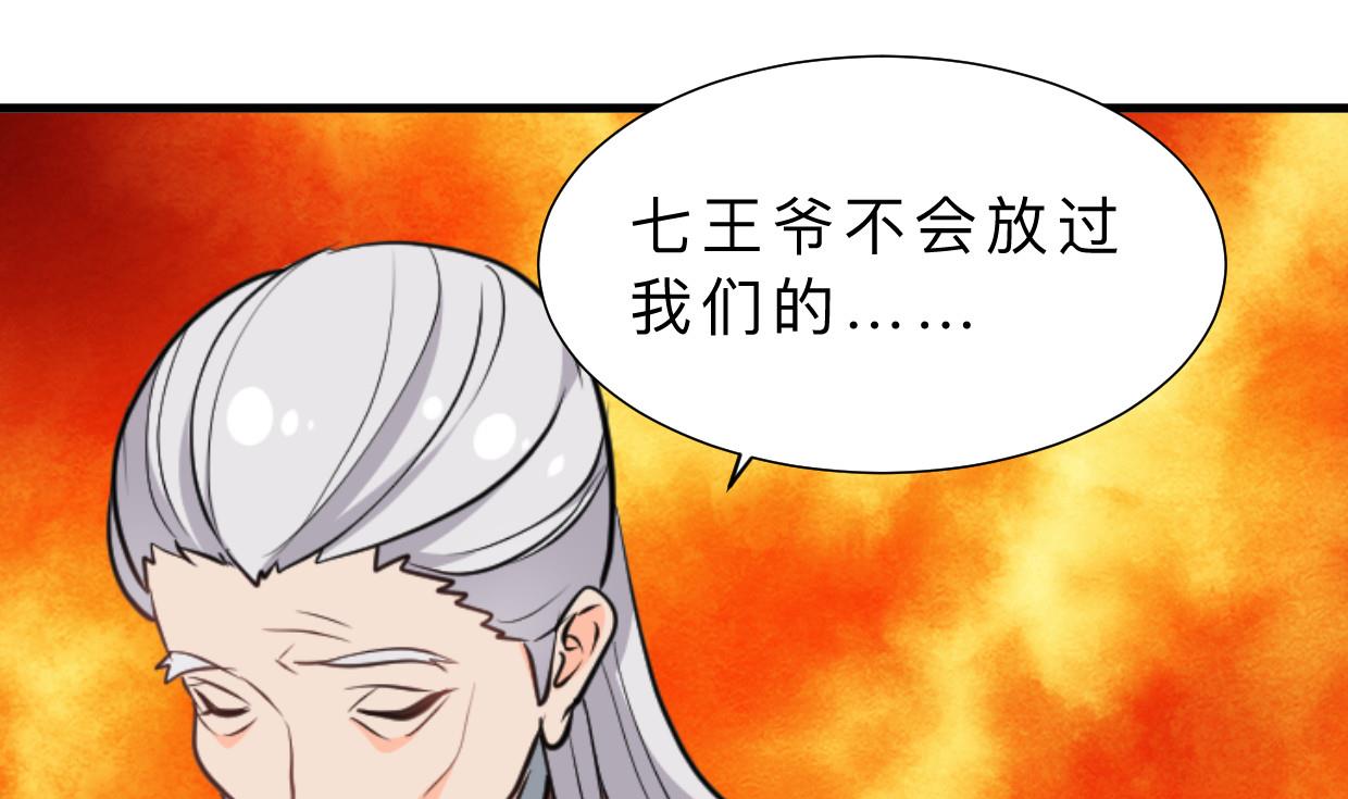 🍹何故为卿狂 第375话 牺牲 第41页