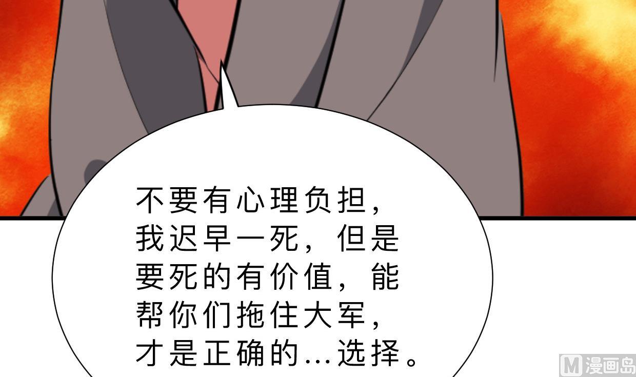 🍹何故为卿狂 第375话 牺牲 第43页
