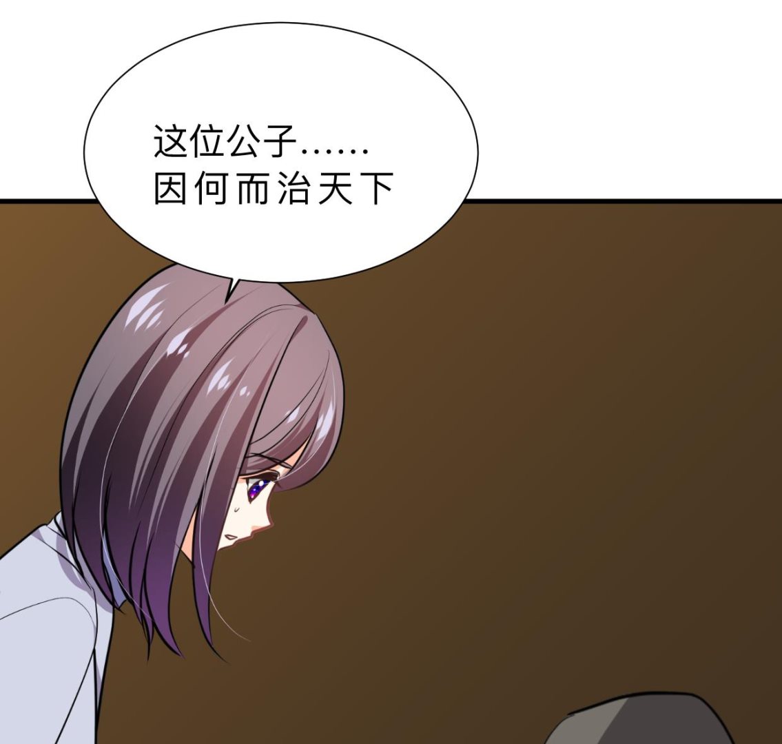 🍹何故为卿狂 第379话 两条路 第38页