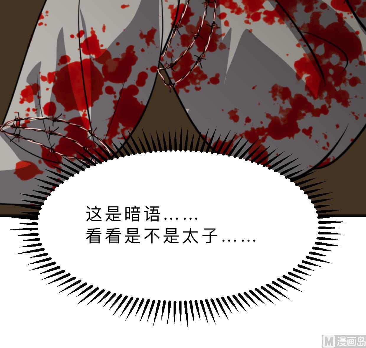 🍹何故为卿狂 第379话 两条路 第40页
