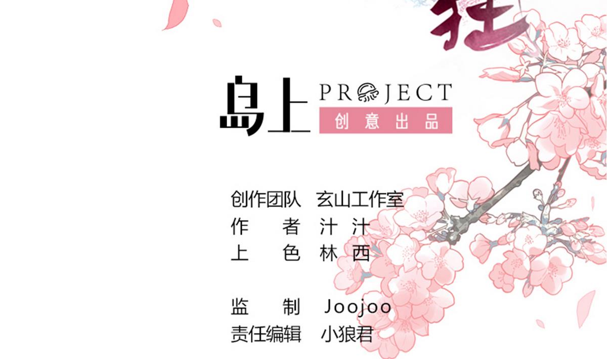 🍹何故为卿狂 第39话 不安的种子 第2页