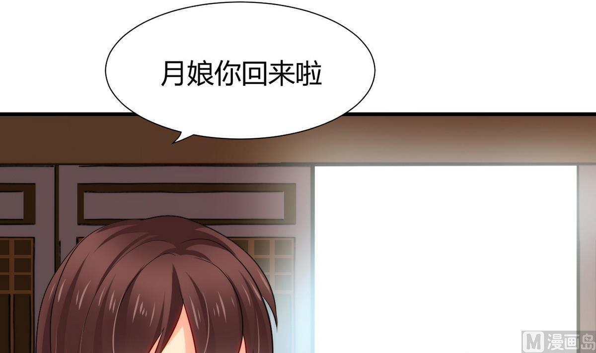 🍹何故为卿狂 第39话 不安的种子 第30页