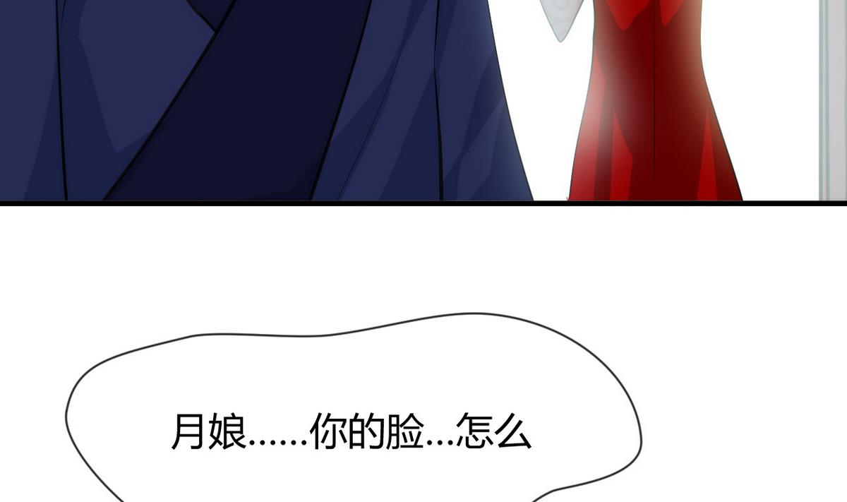 🍹何故为卿狂 第39话 不安的种子 第32页