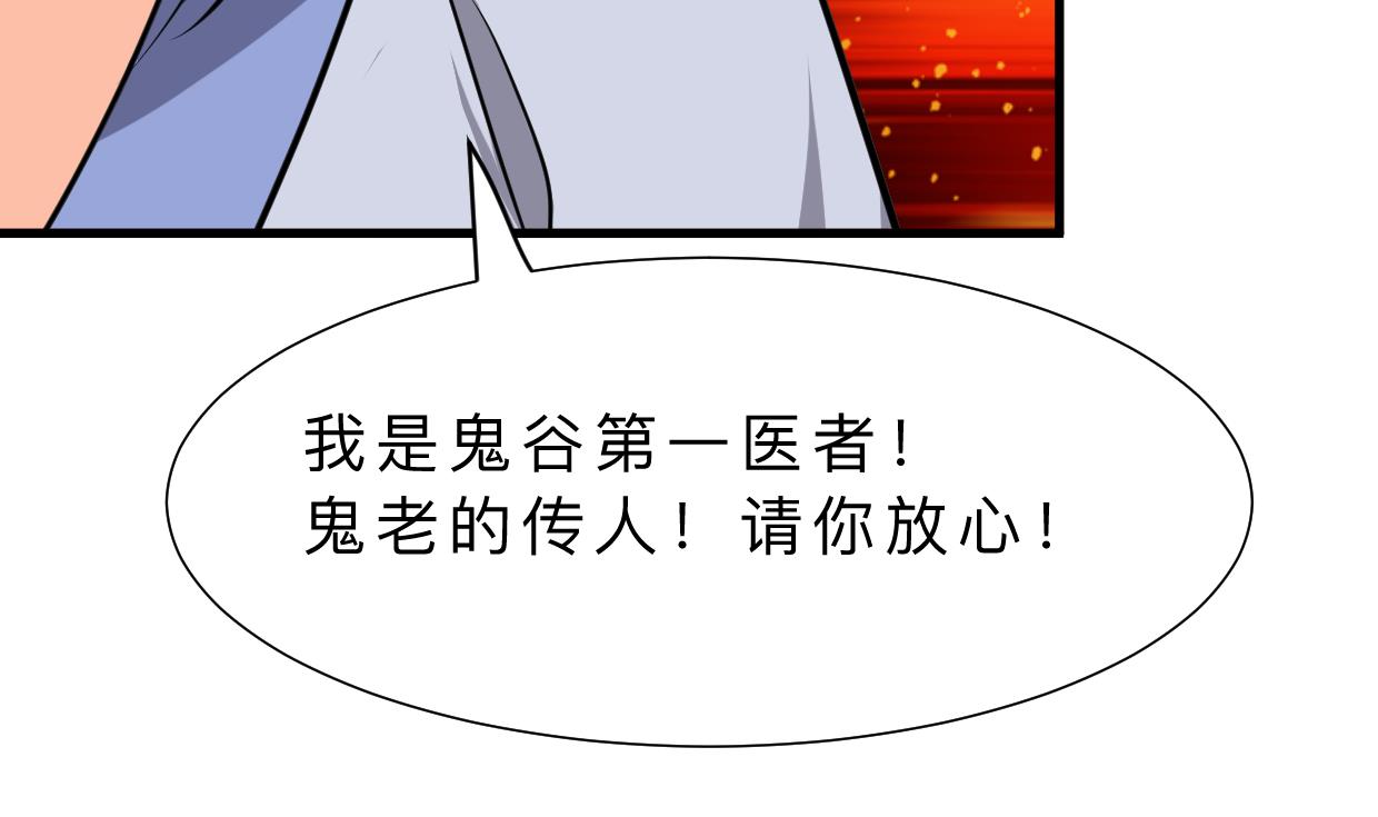 🍹何故为卿狂 第381话 放心 第29页