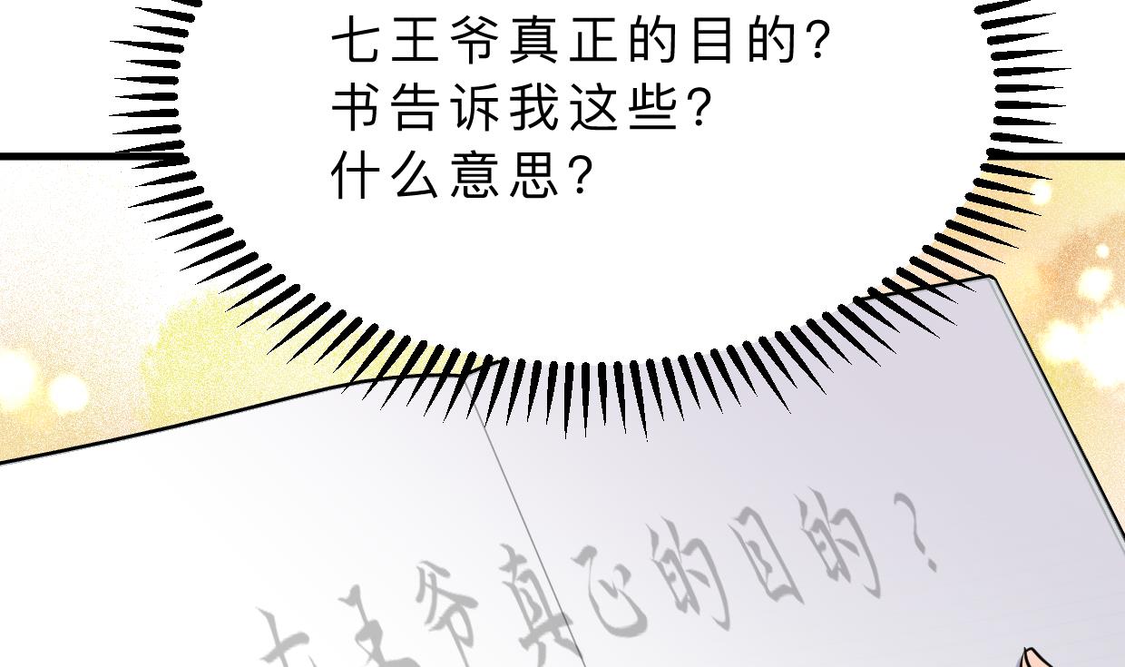 🍹何故为卿狂 第383话 我们的力量 第8页