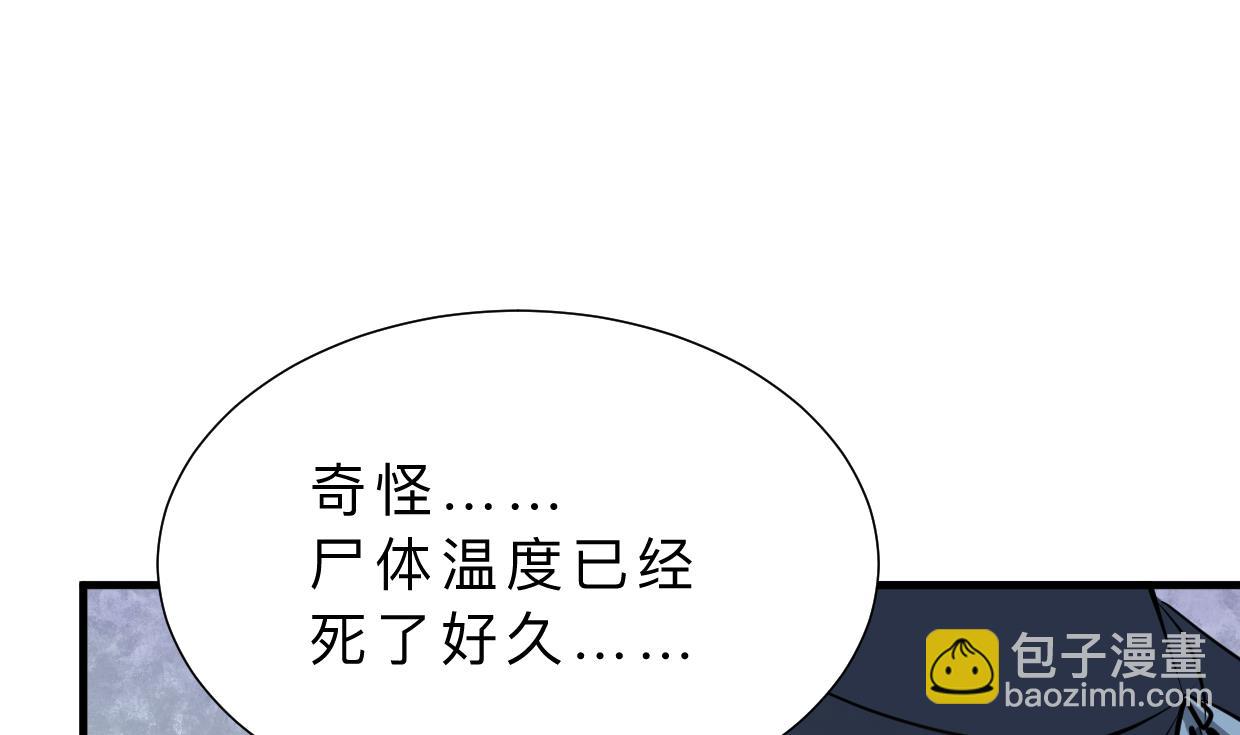 🍹何故为卿狂 第385话 扩散 第14页