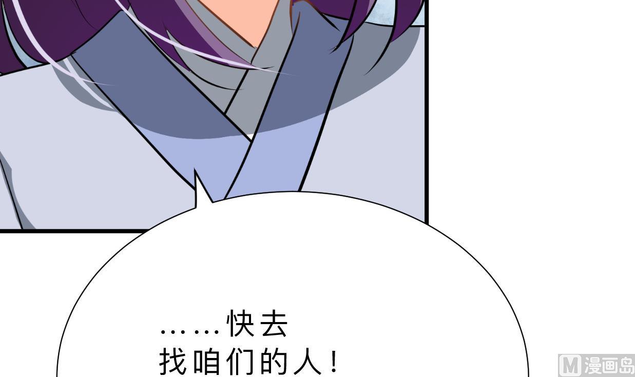 🍹何故为卿狂 第385话 扩散 第43页