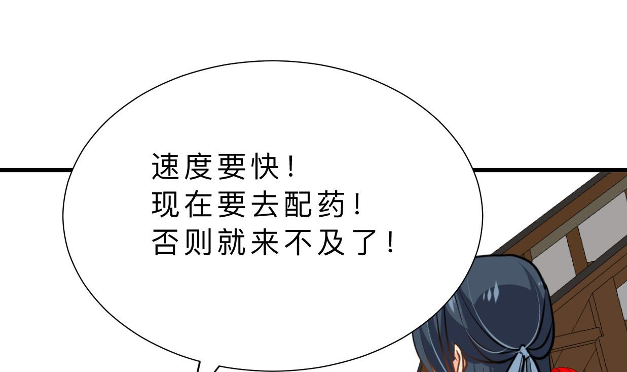 🍹何故为卿狂 第385话 扩散 第45页