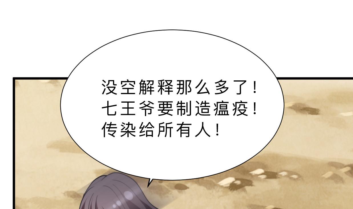 🍹何故为卿狂 第385话 扩散 第50页