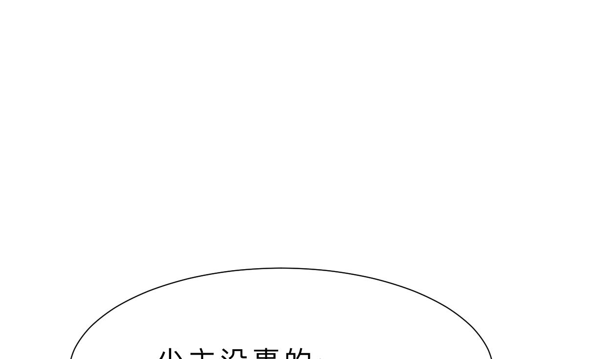 🍹何故为卿狂 第391话 少主的记忆 第30页